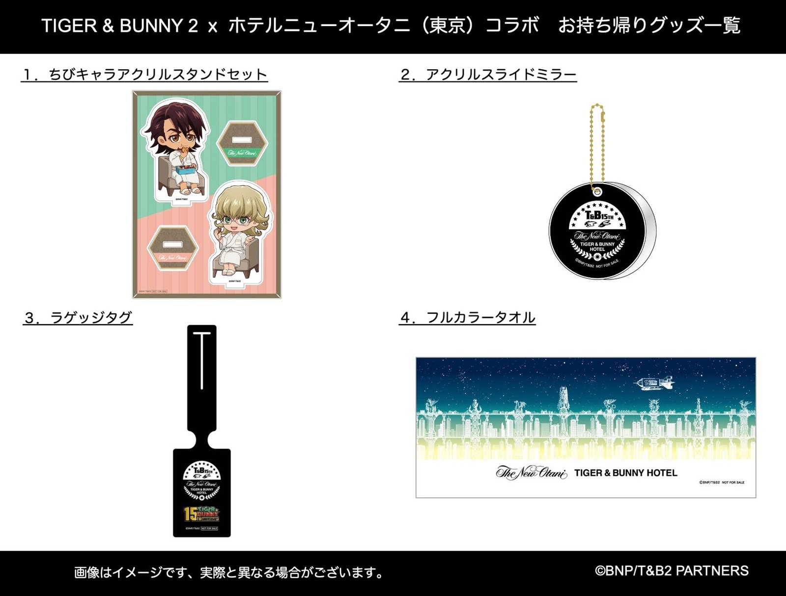 お持ち帰りグッズ4種