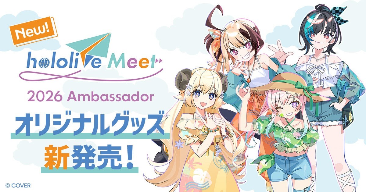 hololive Meet 2026 Ambassador オリジナルグッズ告知ビジュアル