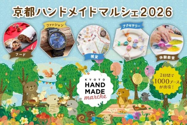 京都ハンドメイドマルシェ メインビジュアル