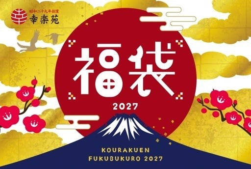 幸楽苑 福袋 2027の告知画像