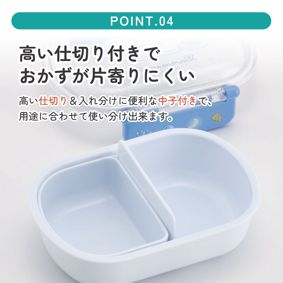 高い仕切りと中子