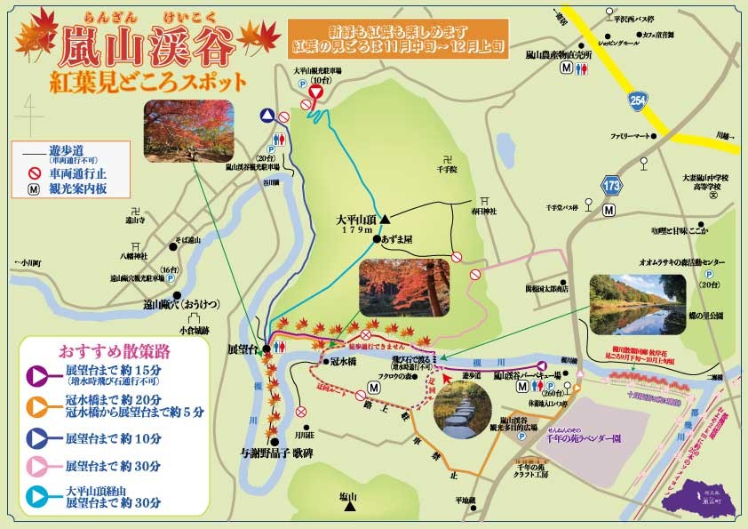 嵐山渓谷紅葉見どころスポットと迂回ルートの地図