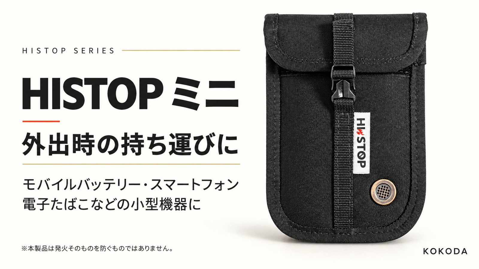 HISTOP ミニ