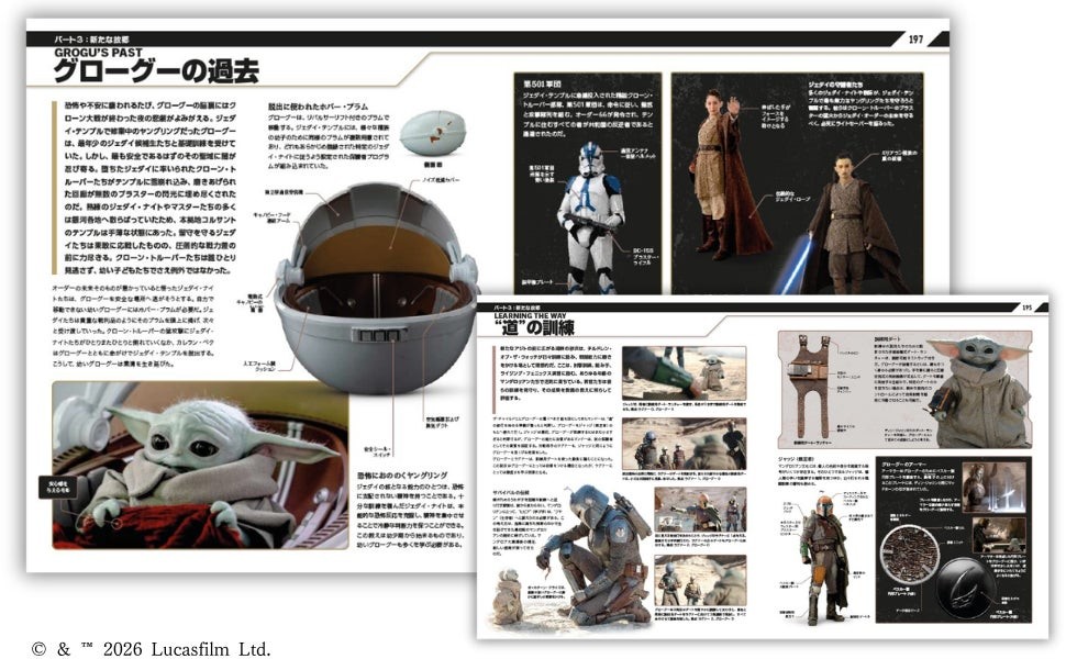 スター・ウォーズ／マンダロリアン公式ビジュアルガイド