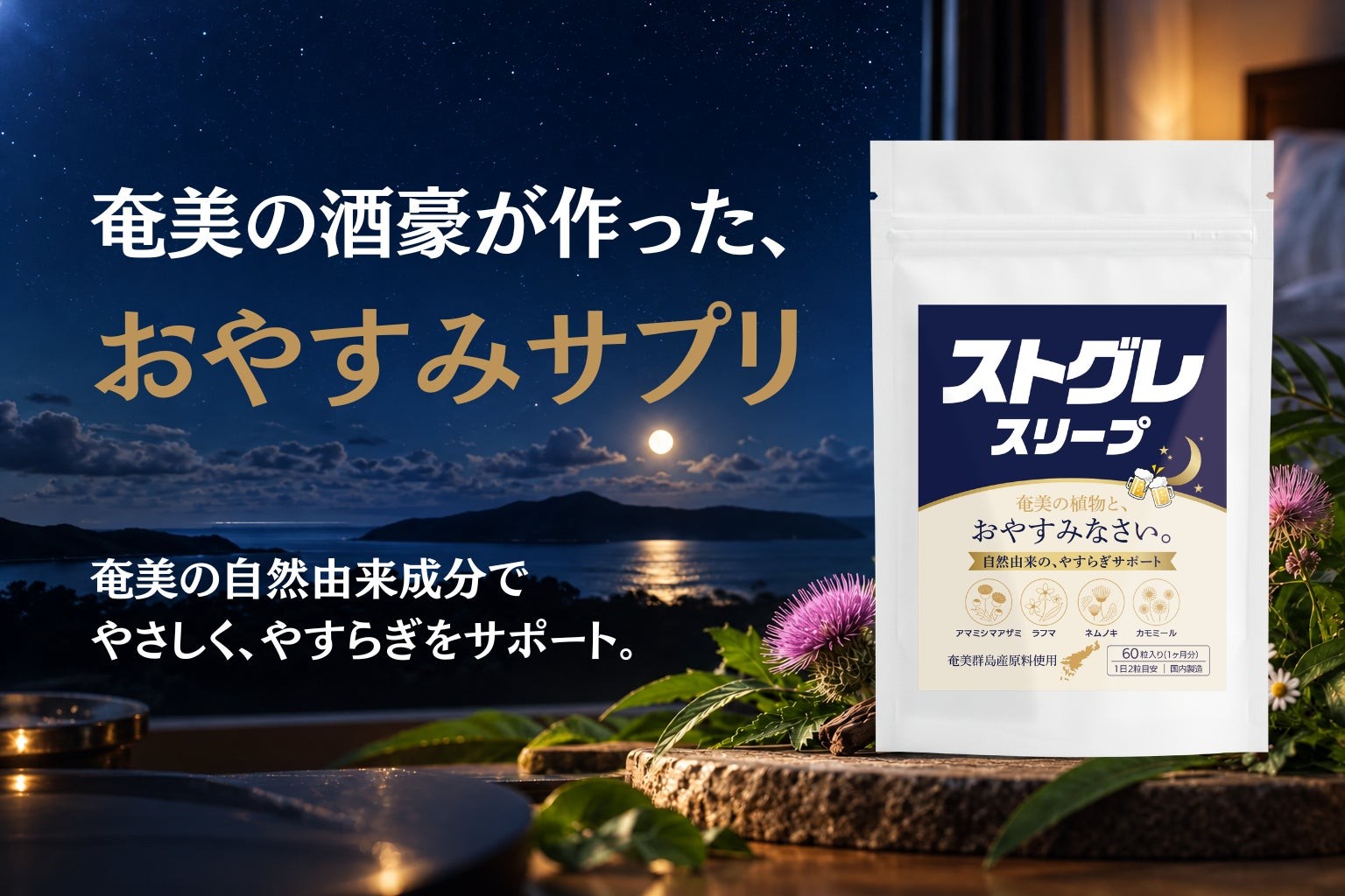 ストグレ スリープ