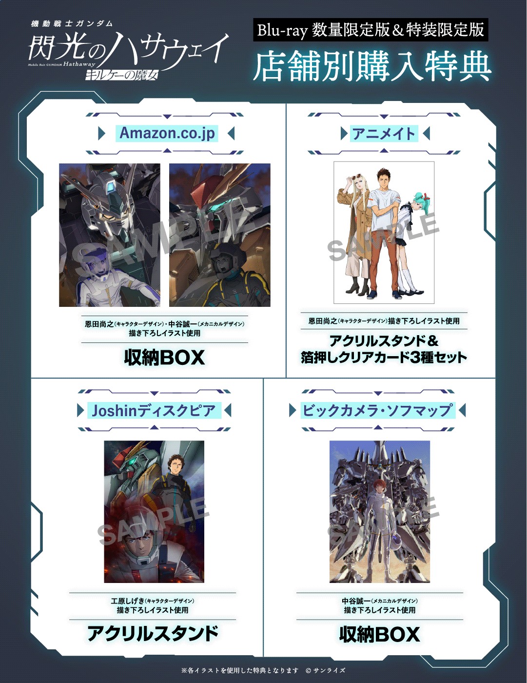 収納BOX・アクリルスタンドなどの店舗別購入特典