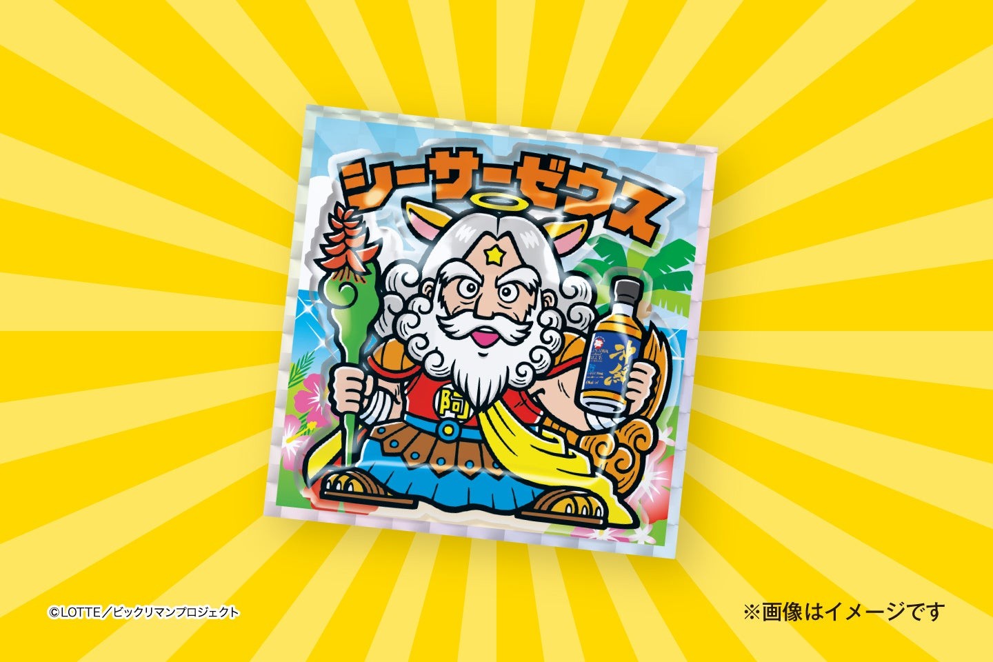 シーサーゼウスのぷっくりマンシール イメージ