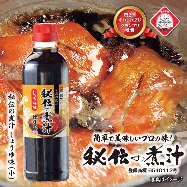 徳造丸 秘伝の煮汁 しょうゆ味（小）