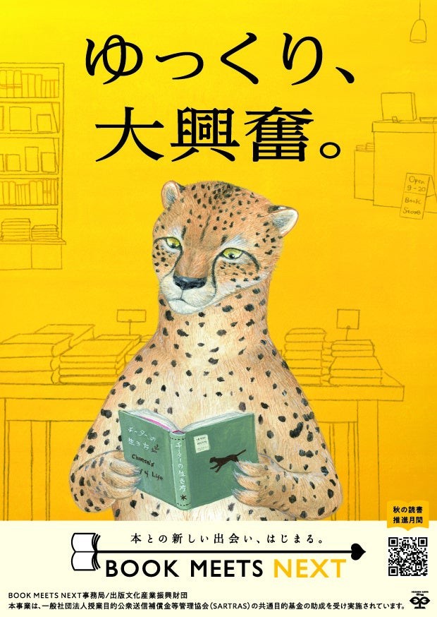 BOOK MEETS NEXT 2026 メインポスター