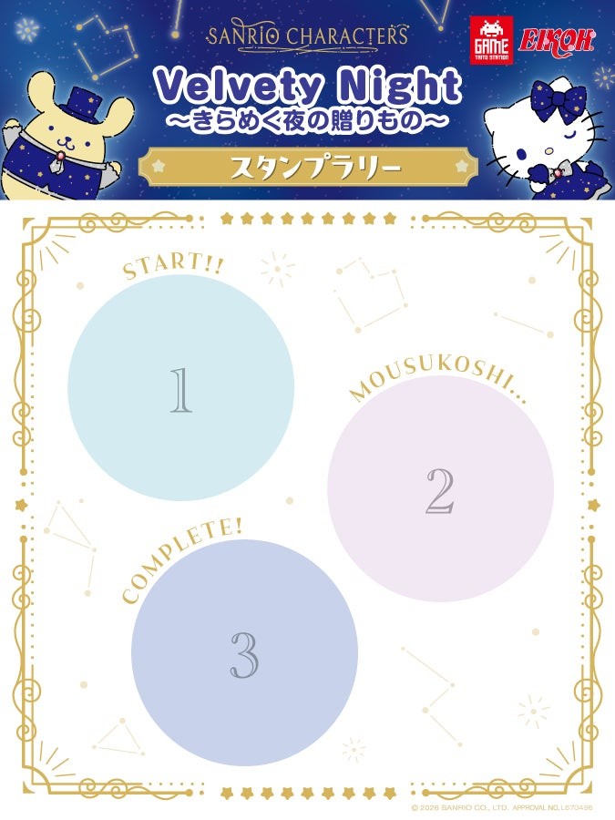 スタンプラリーオリジナル台紙