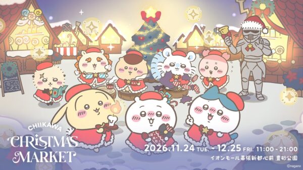 ちいかわクリスマスマーケットのメインビジュアル