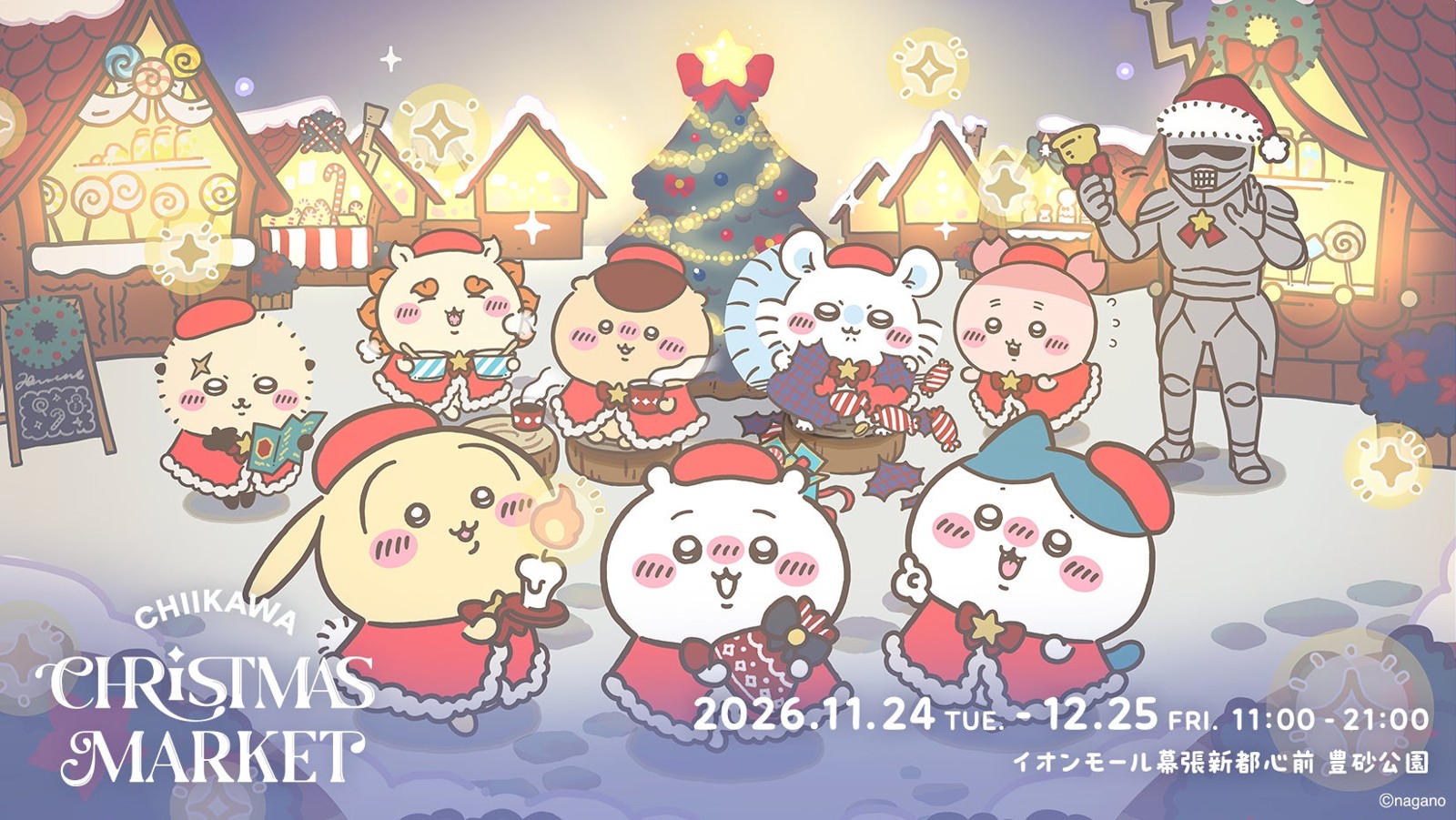 ちいかわクリスマスマーケットのメインビジュアル