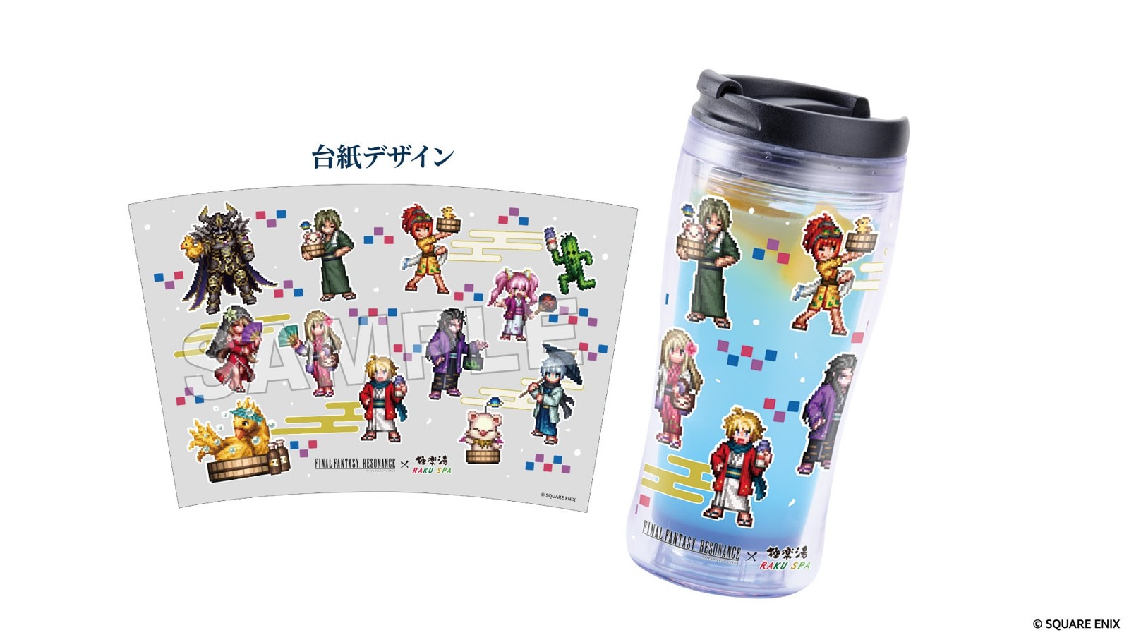 コラボのタンブラードリンク