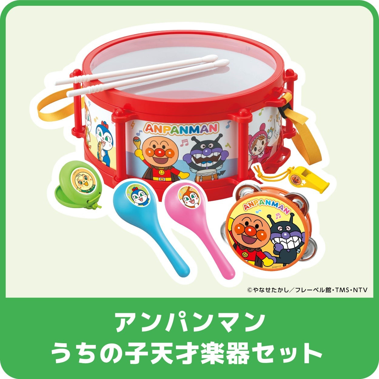 アンパンマン うちの子天才楽器セット