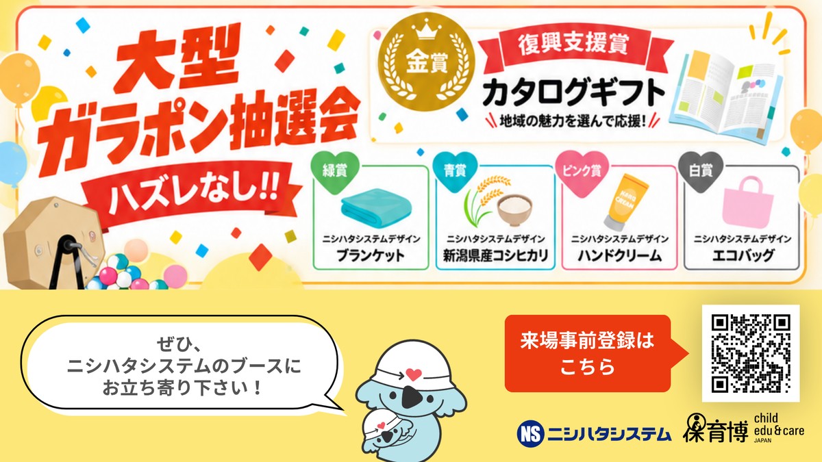 大型ガラポン抽選会の景品告知
