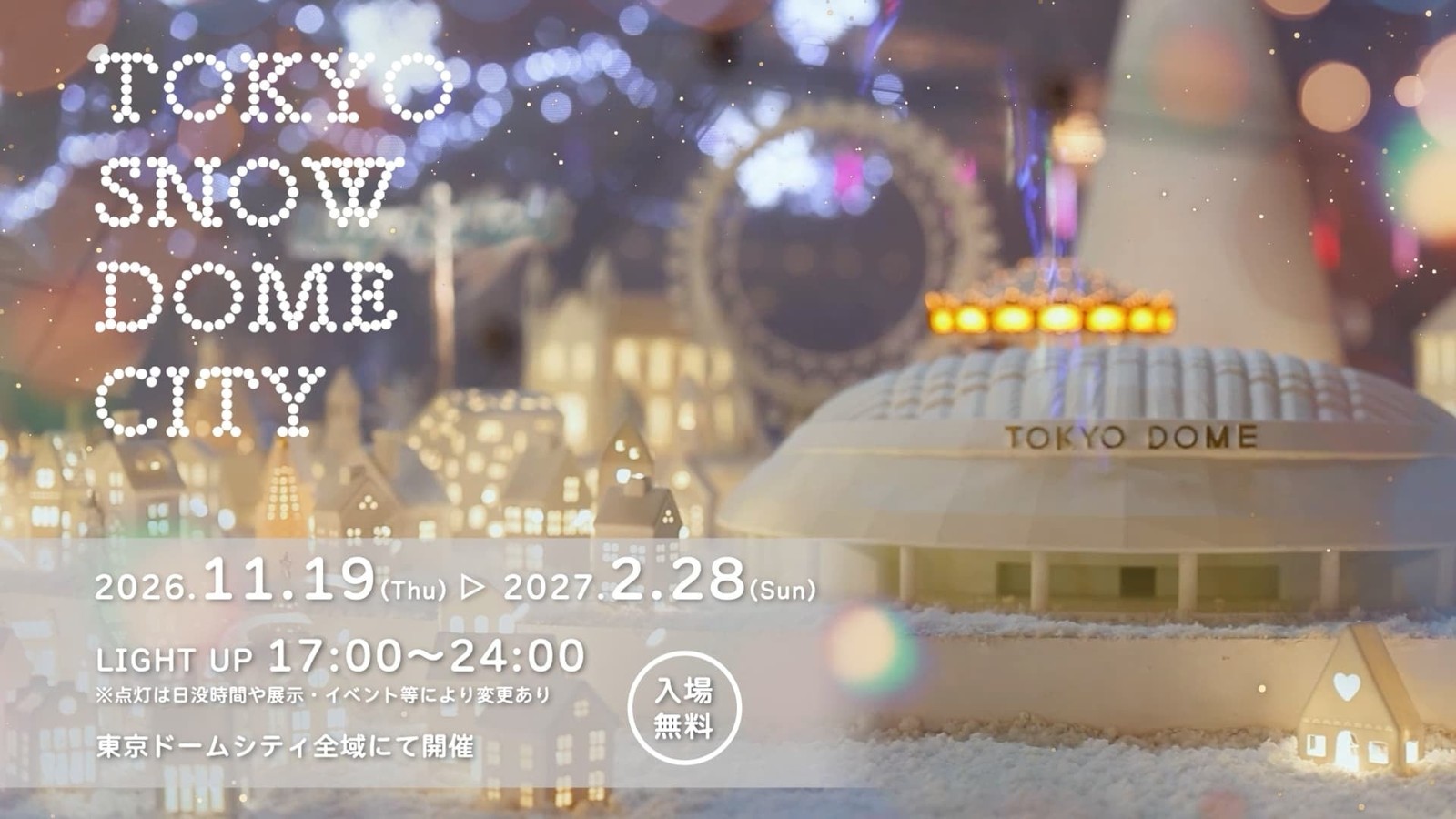 TOKYO SNOW DOME CITYの開催概要を示す告知画像
