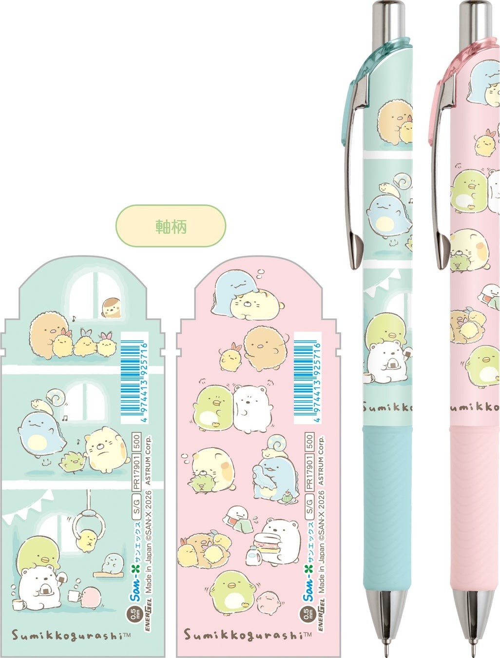 すみっコぐらし『すみっコなまいにち』テーマ エナージェル ボールペン