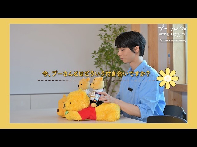 インタビュー動画「プーさんとの絆編」のサムネイル