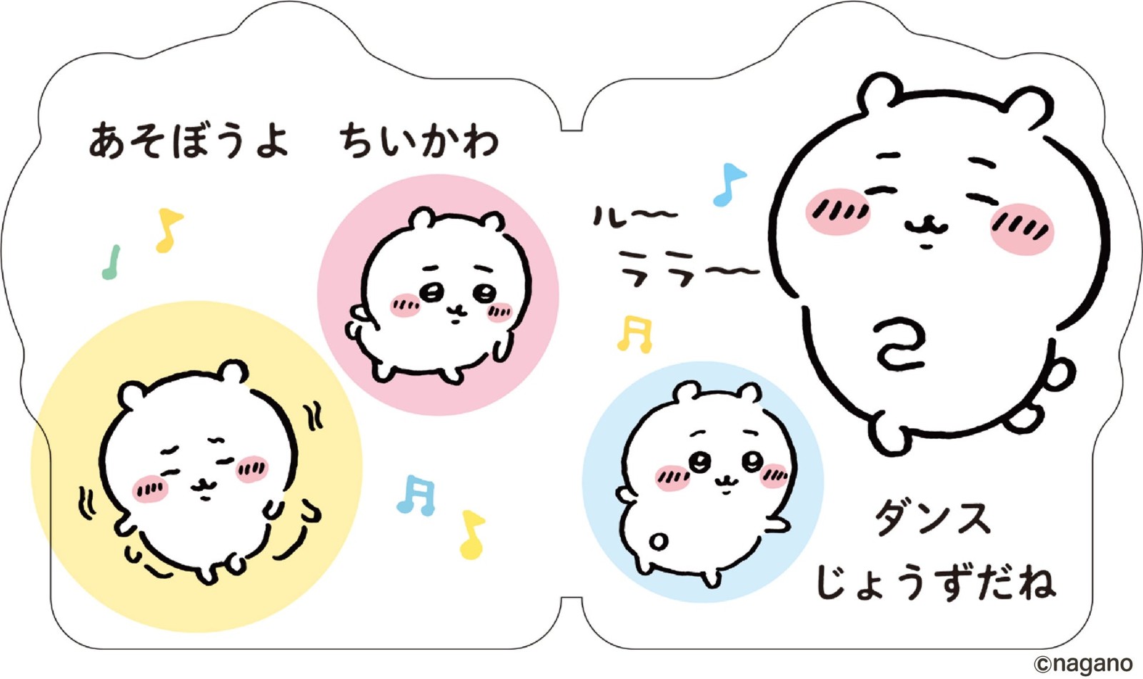 『あそぼうよ！　ちいかわ』見開きページ
