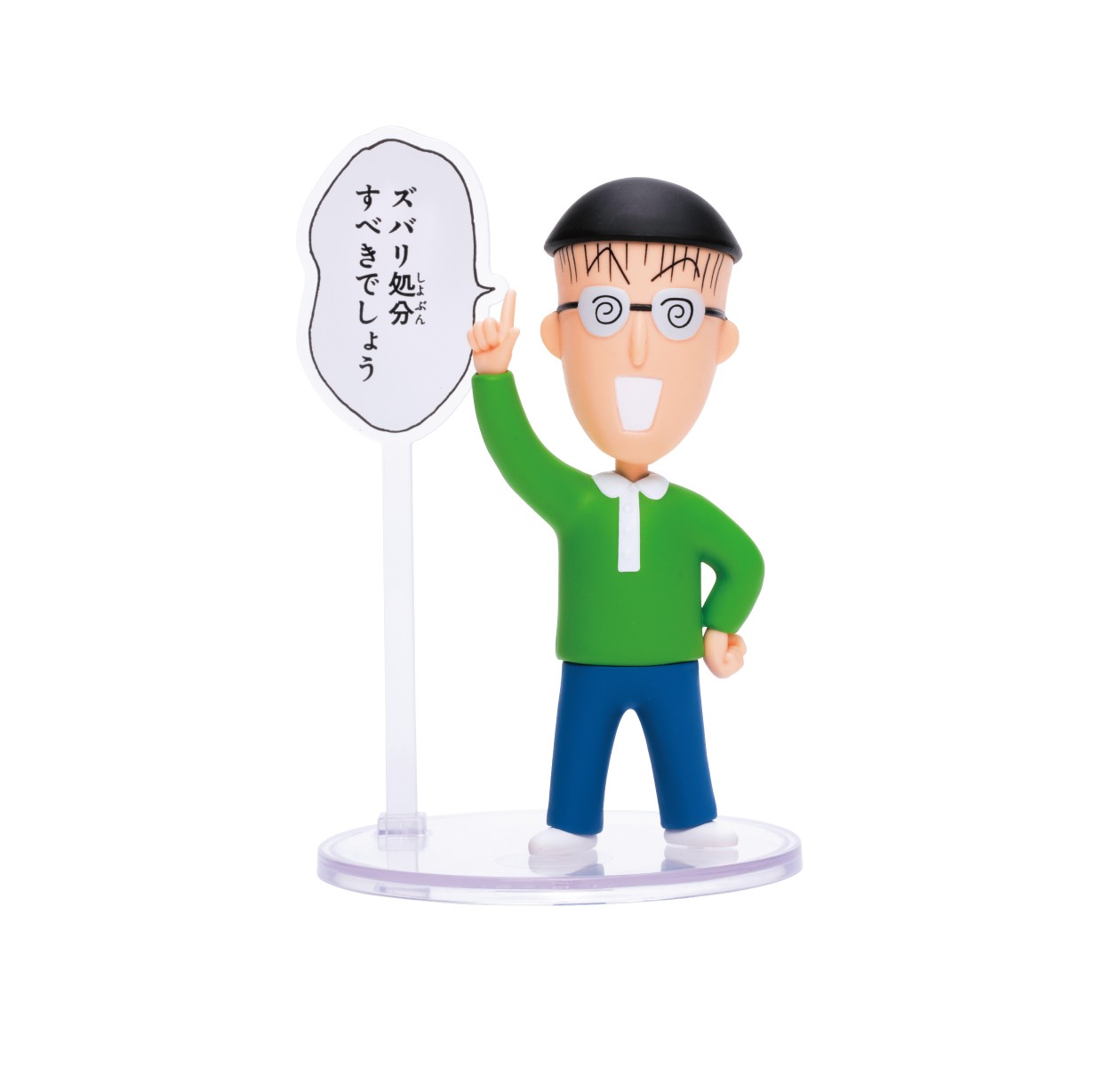 A賞 フィギュアコレクション 丸尾くん