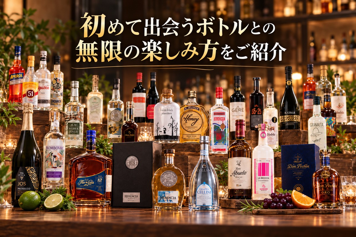 世界のお酒フェスで紹介されるボトル