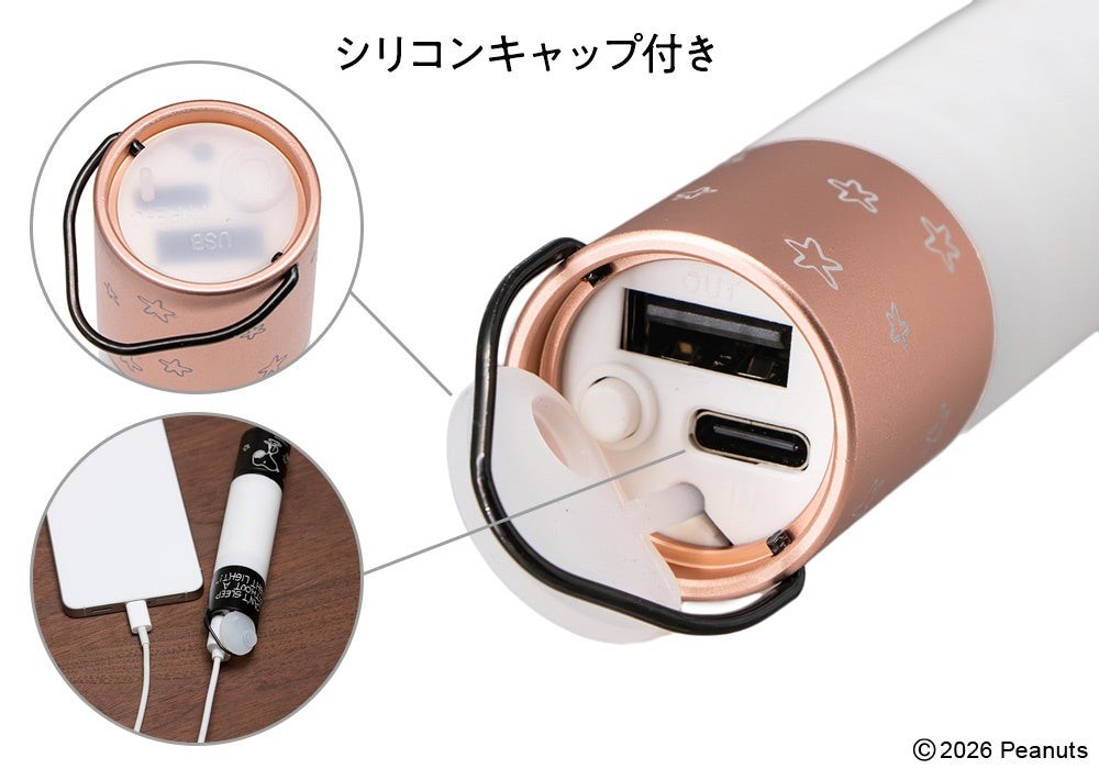 モバイルバッテリーとして使える【おかいものSNOOPYオリジナル】MINIMALight2.0 (ミニマライト)