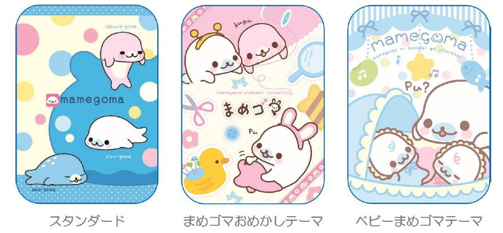 まめゴマアイテムシリーズ デザイン例