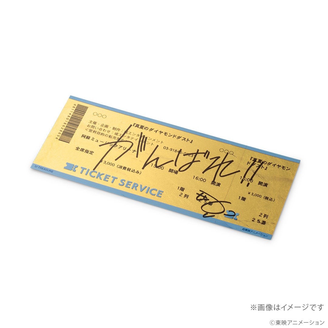 「真夏のダイヤモンドダスト」金箔チケットを斜めから見たところ