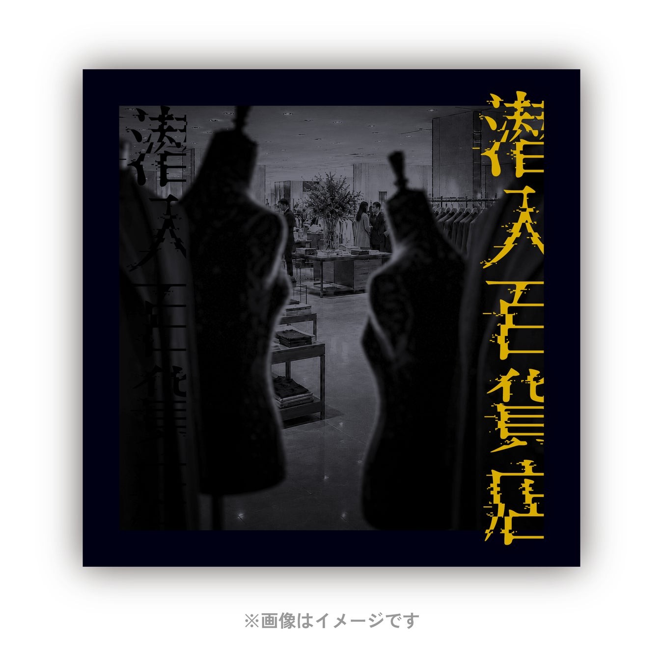 金色の潜入百貨店ステッカー