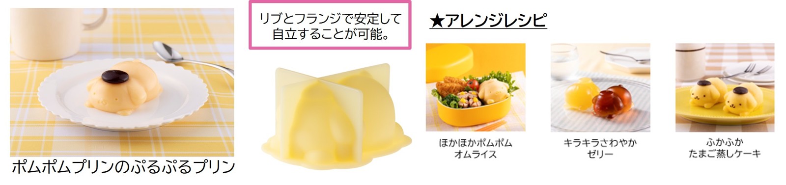 ポムポムプリンのぷるぷるプリンカップ