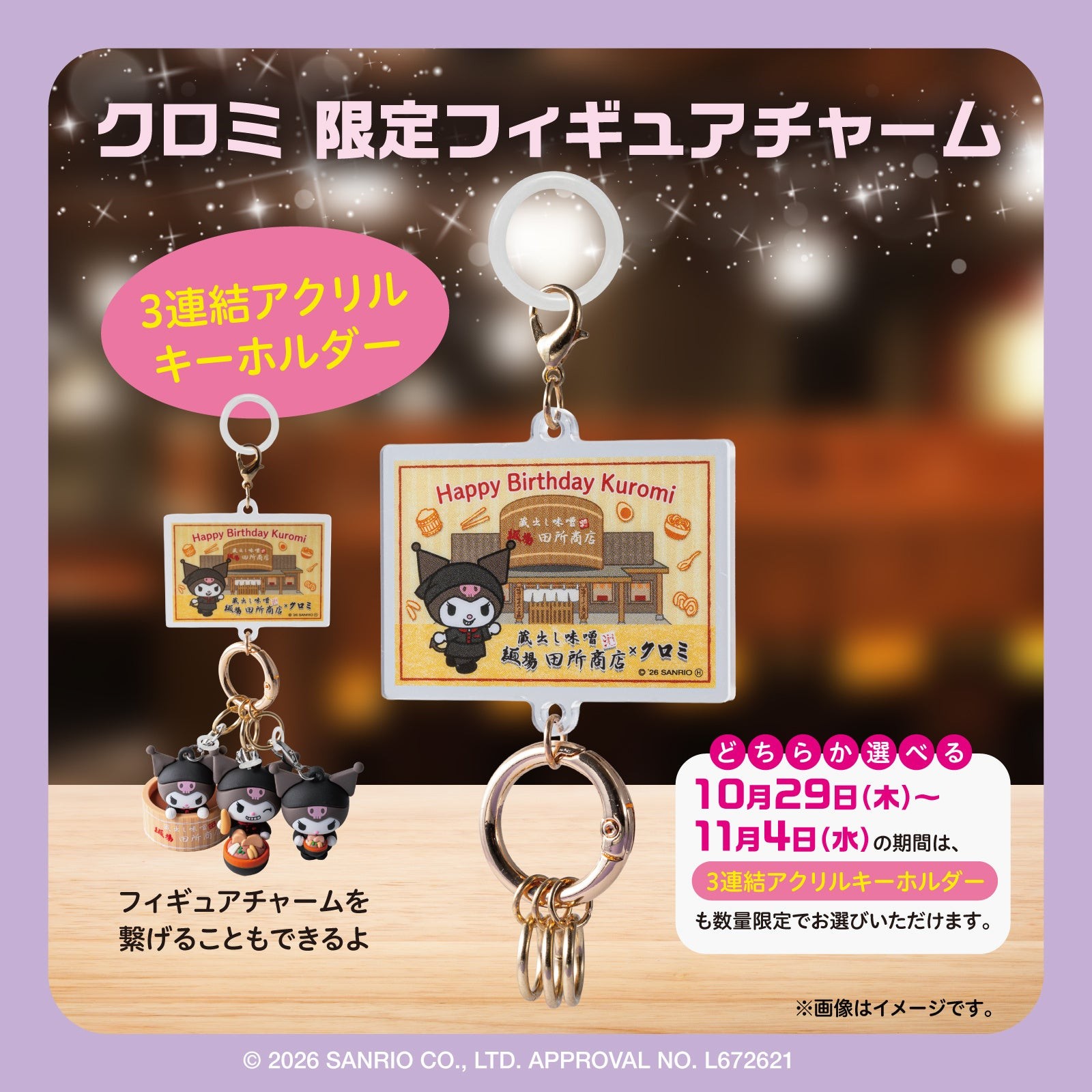3連結アクリルキーホルダー