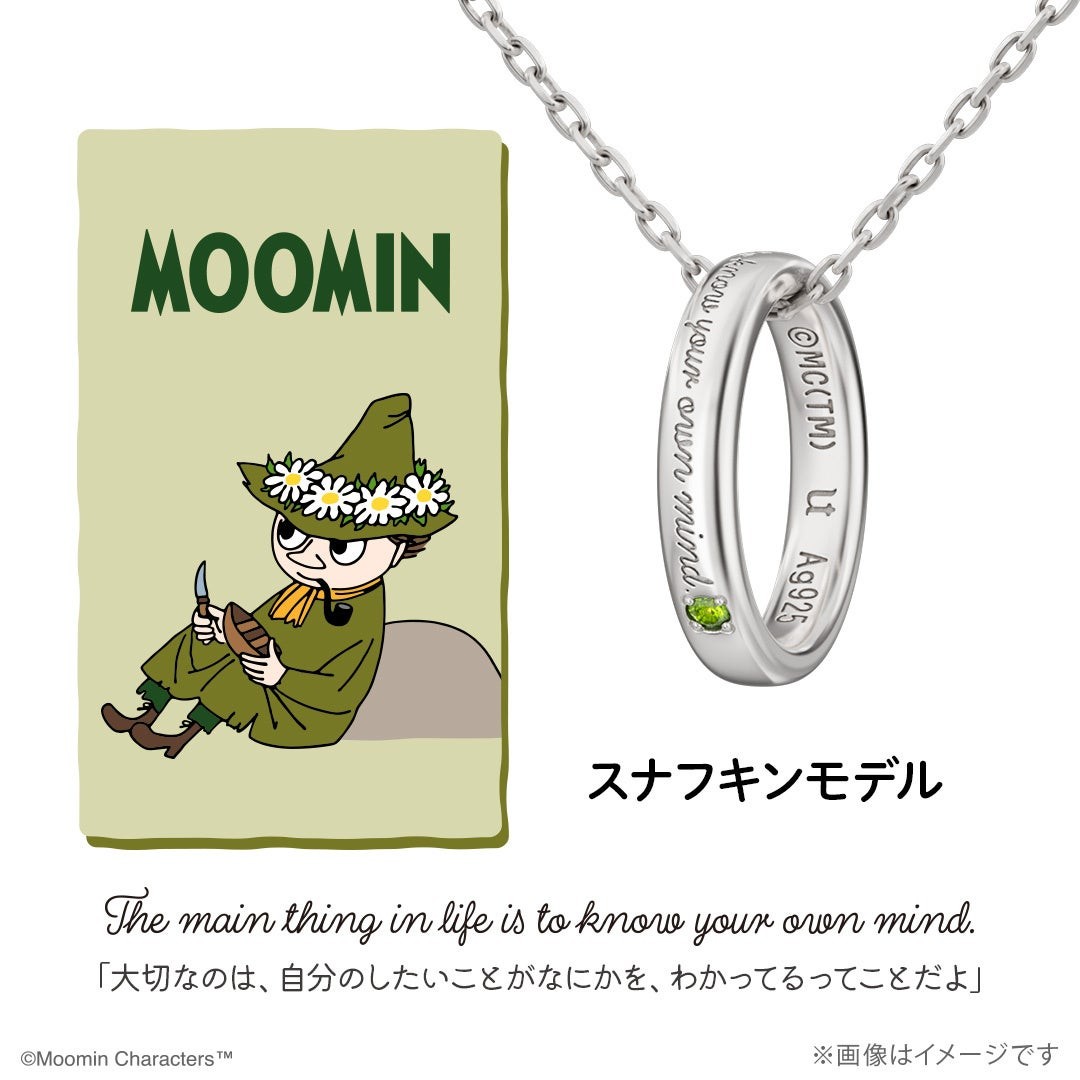 スナフキン メッセージリングネックレス