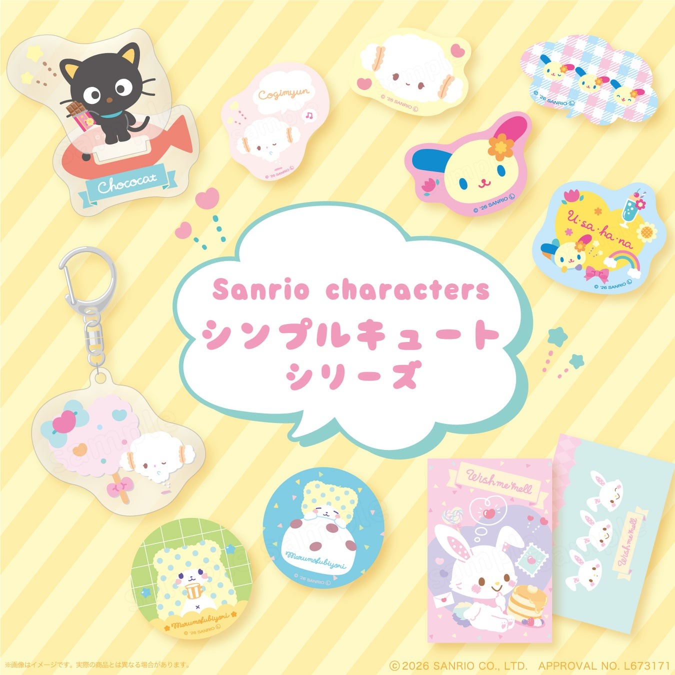 サンリオキャラクターズ「シンプルキュートシリーズ」のメインビジュアル