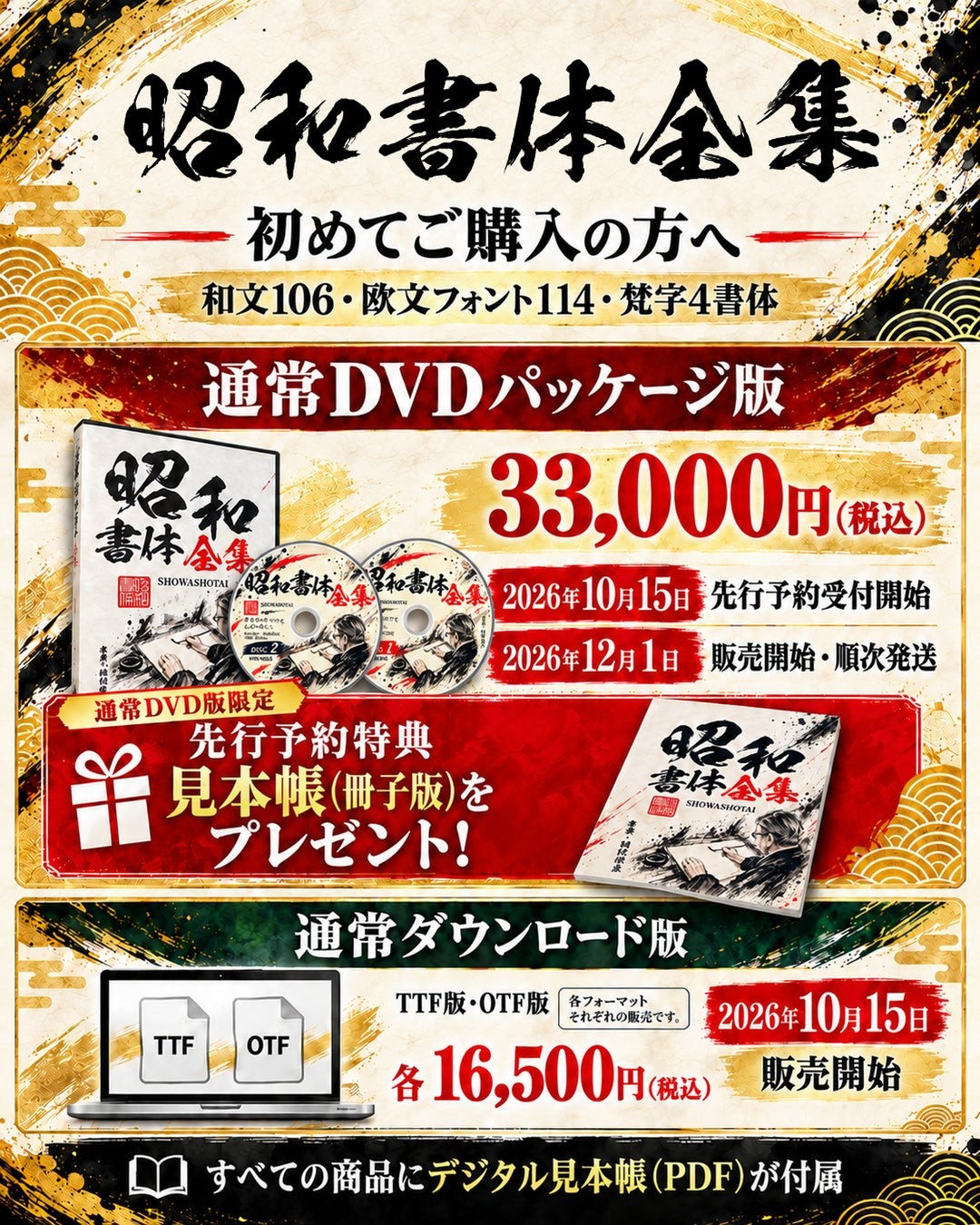昭和書体全集 通常DVDパッケージ版・通常ダウンロード版の案内