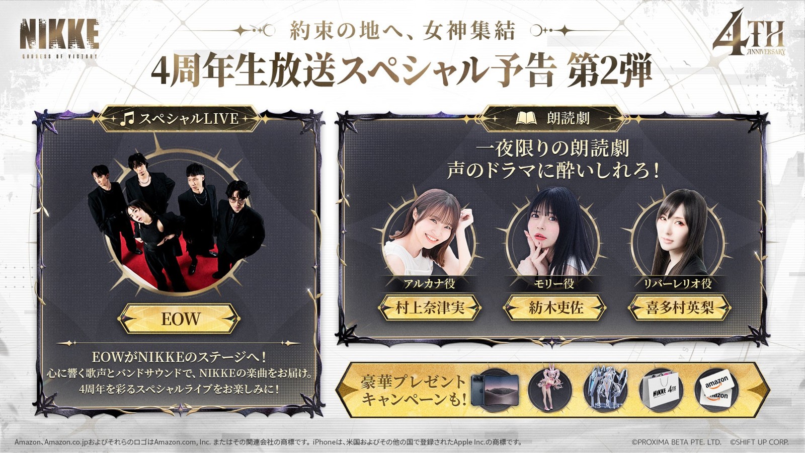 EOWスペシャルライブと生朗読劇の出演者