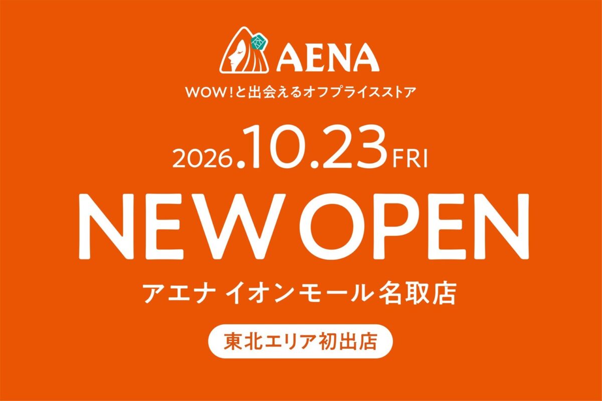 アエナ イオンモール名取店 東北エリア初出店の告知