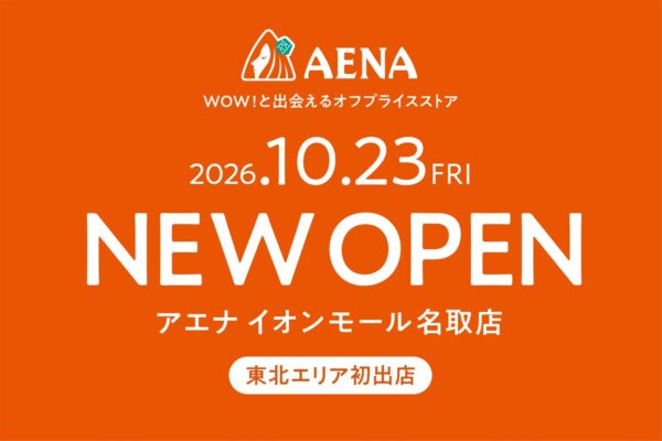 アエナ イオンモール名取店 東北エリア初出店の告知