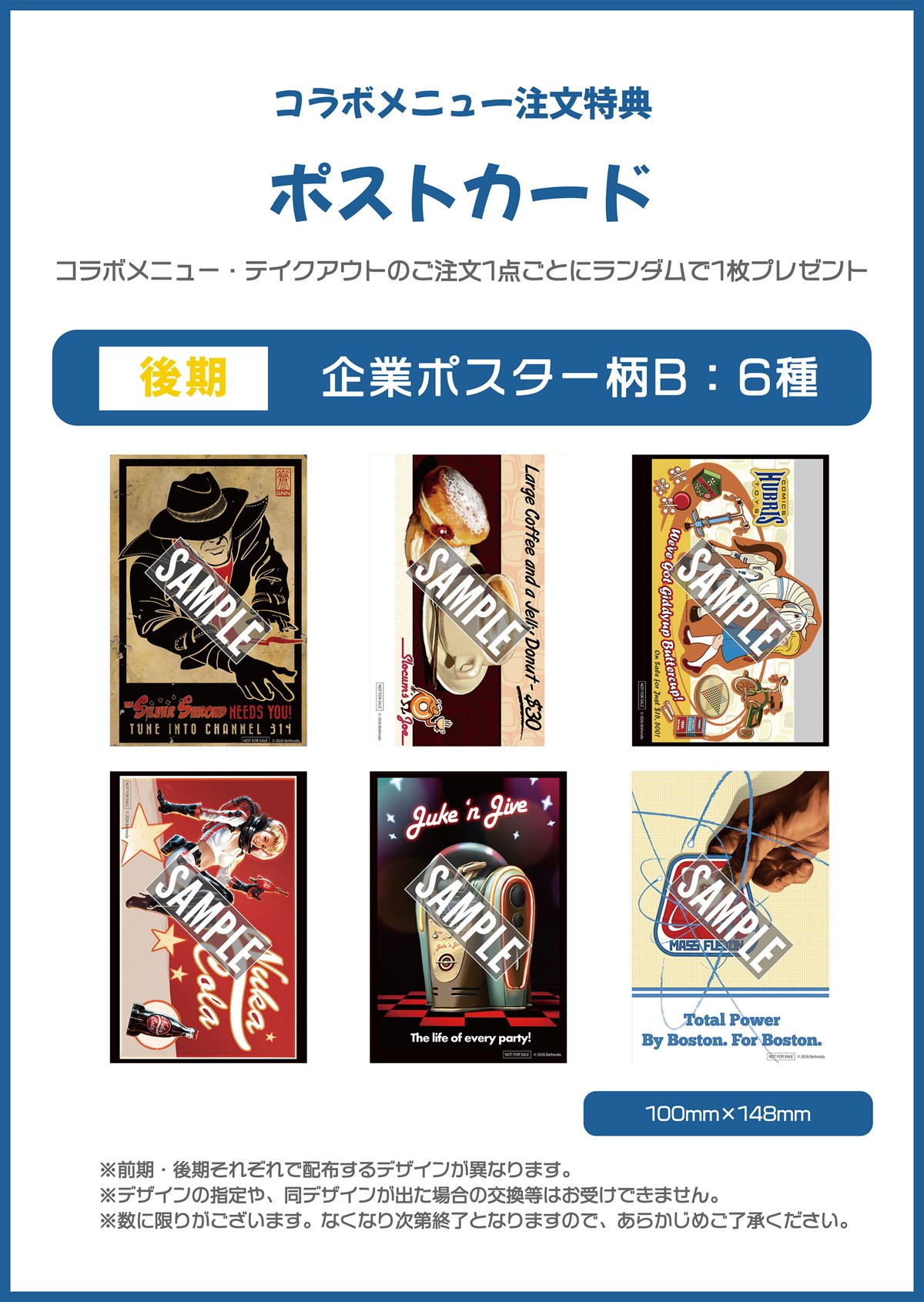 後期ポストカード 企業ポスター柄B