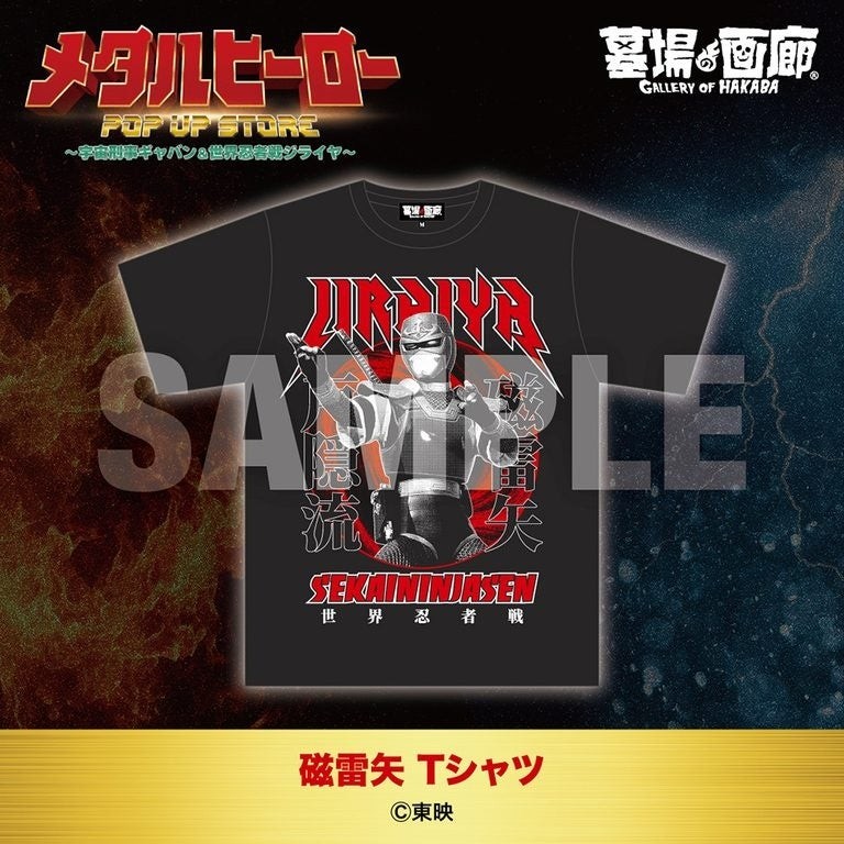 磁雷矢 Tシャツ