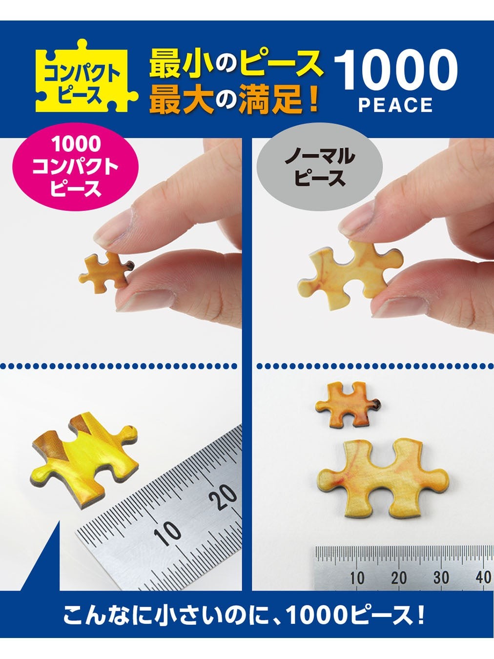 コンパクトピースとノーマルピースの比較