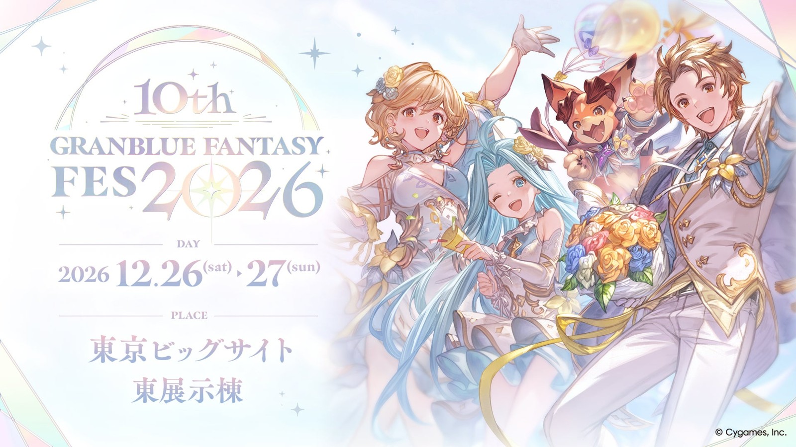 『グラブルフェス2026』のイベントビジュアル