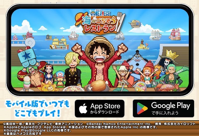 ONE PIECE 海のごちそうレストラン モバイル版