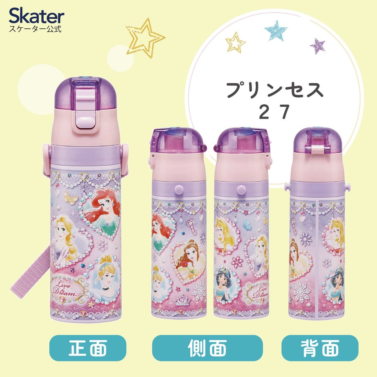 スケーター 子供用ステンレスボトル SDC4 ディズニー プリンセス27の正面・側面・背面