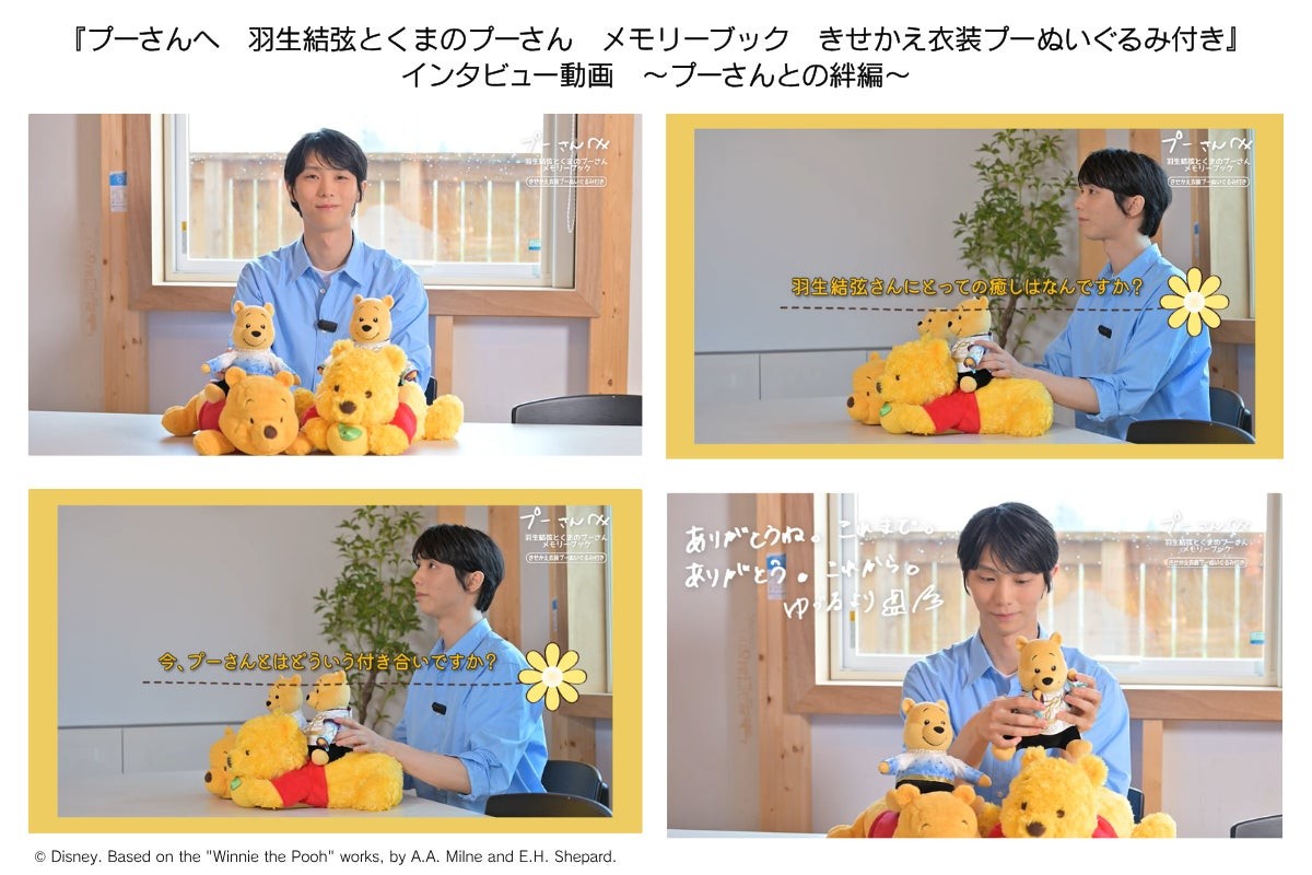 インタビュー動画「プーさんとの絆編」の場面