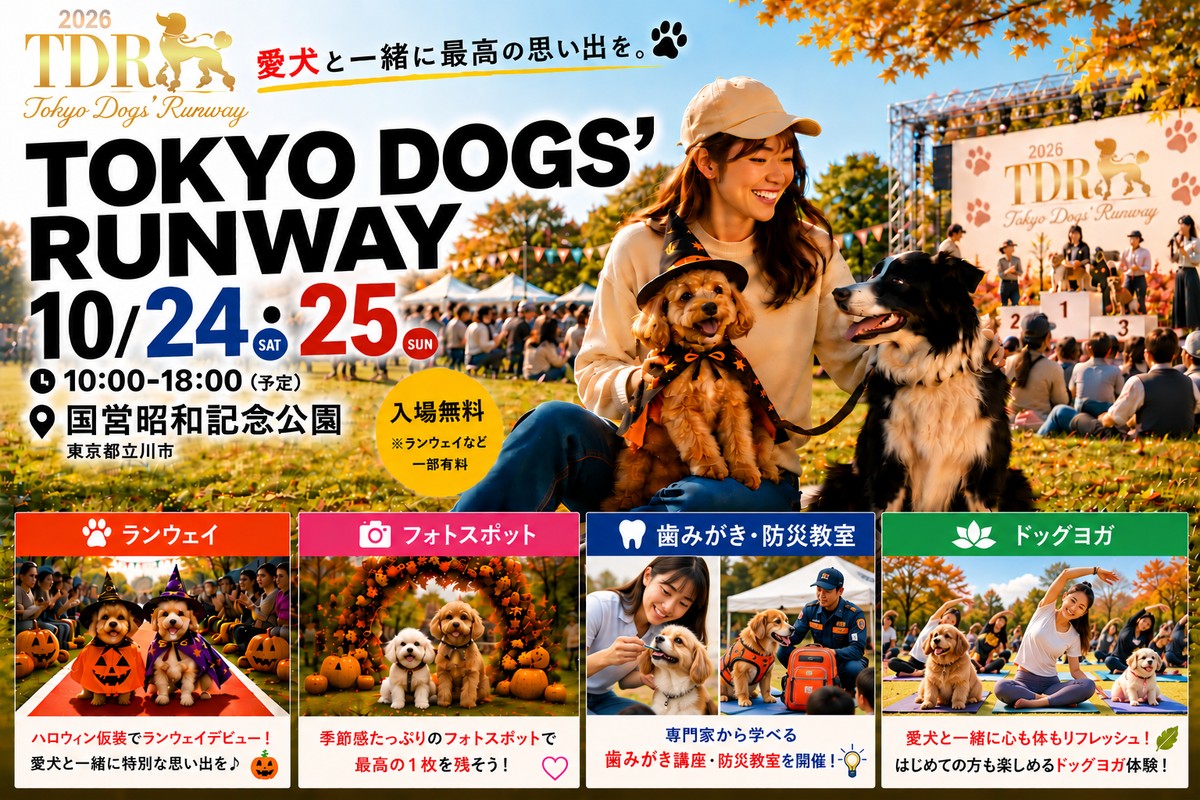 TOKYO DOGS' RUNWAY告知ビジュアル