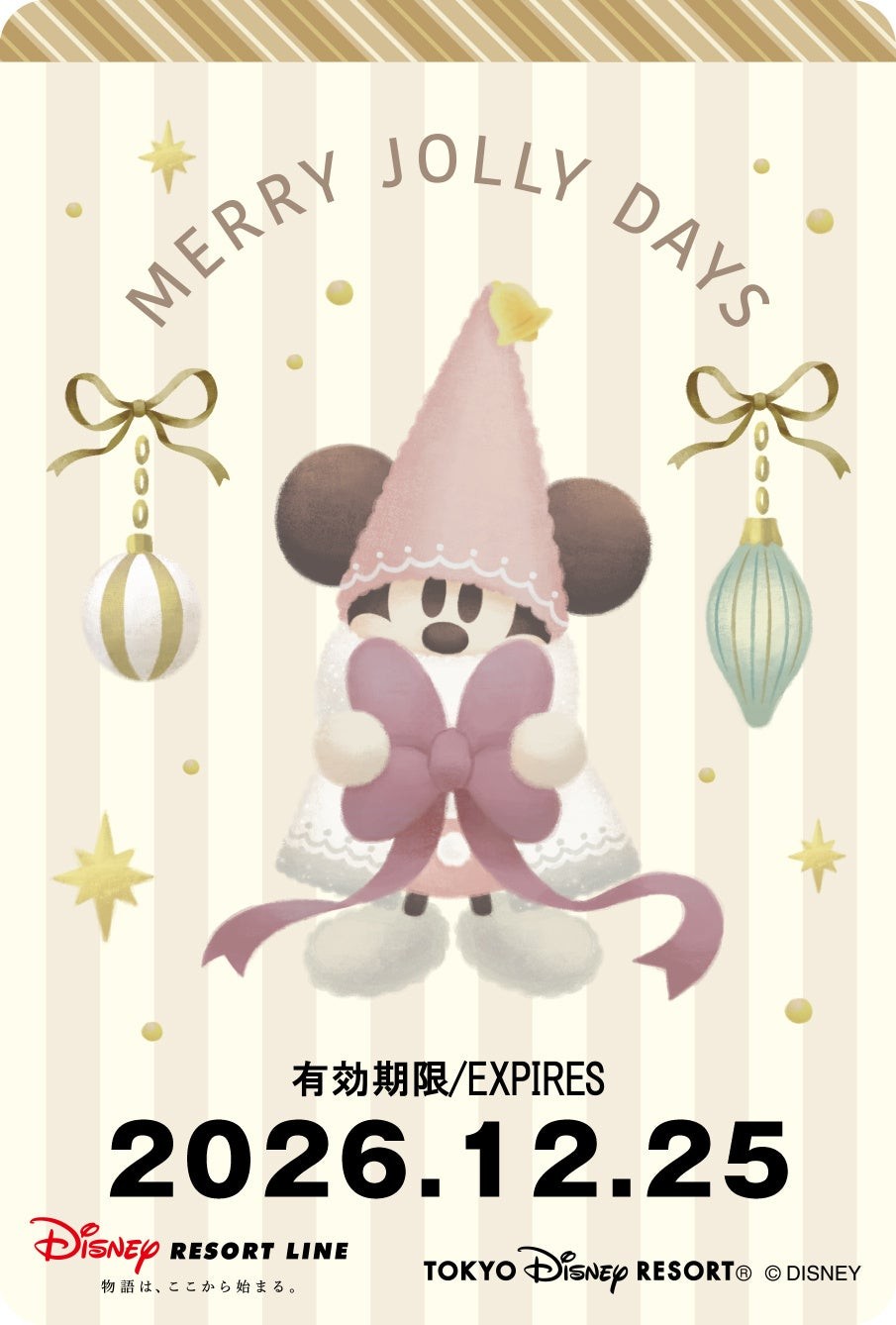 リルリンリンのクリスマス限定フリーきっぷ