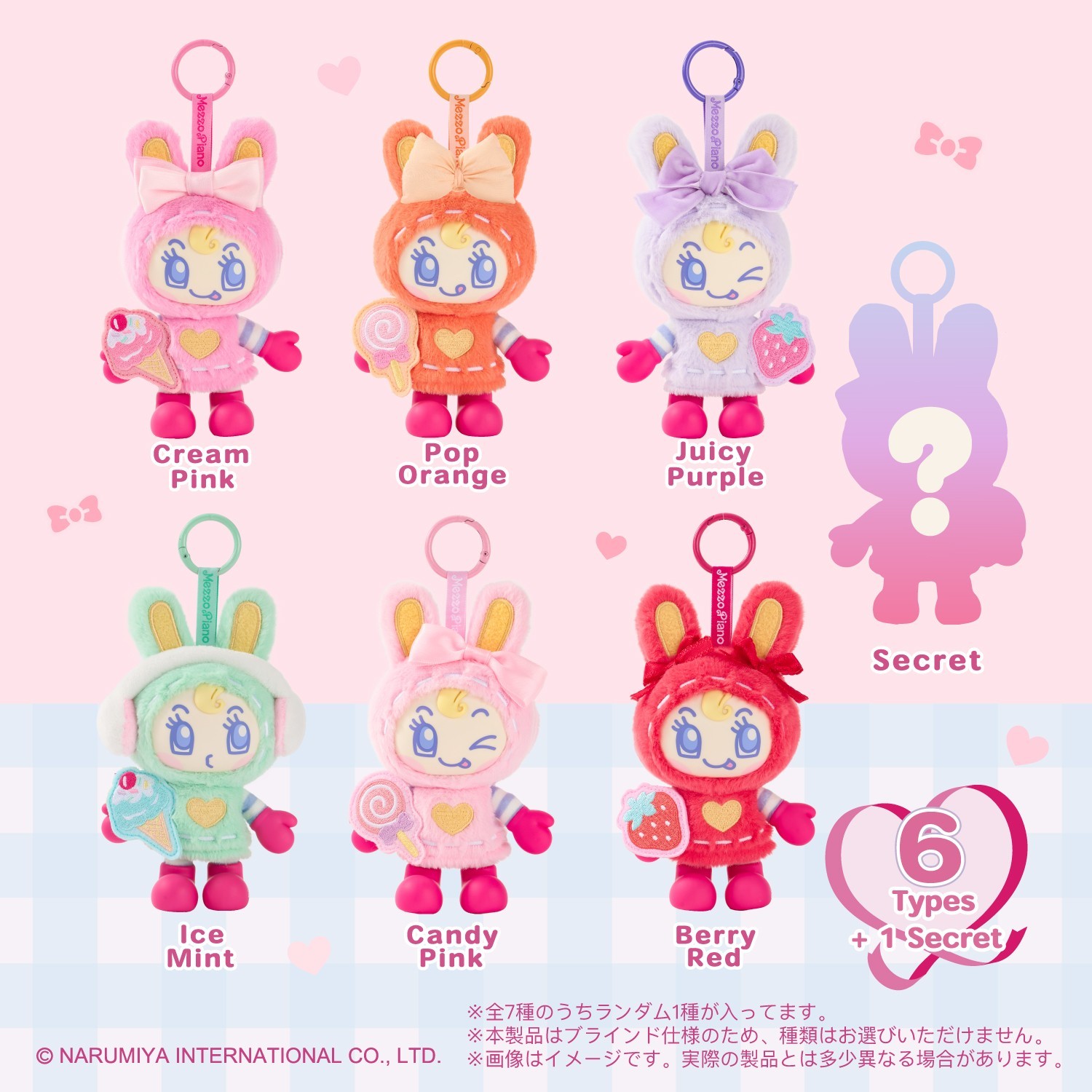 NuiFriends キャラぬい メゾピアノ ベリエちゃん ラインナップ