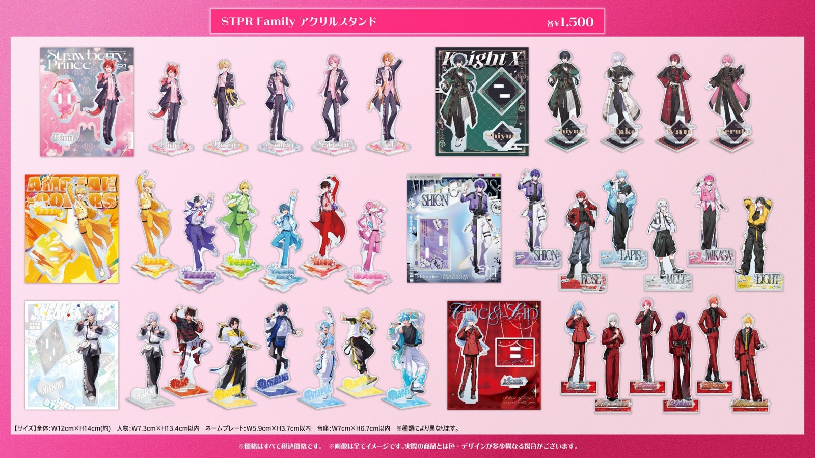 STPR Family アクリルスタンド
