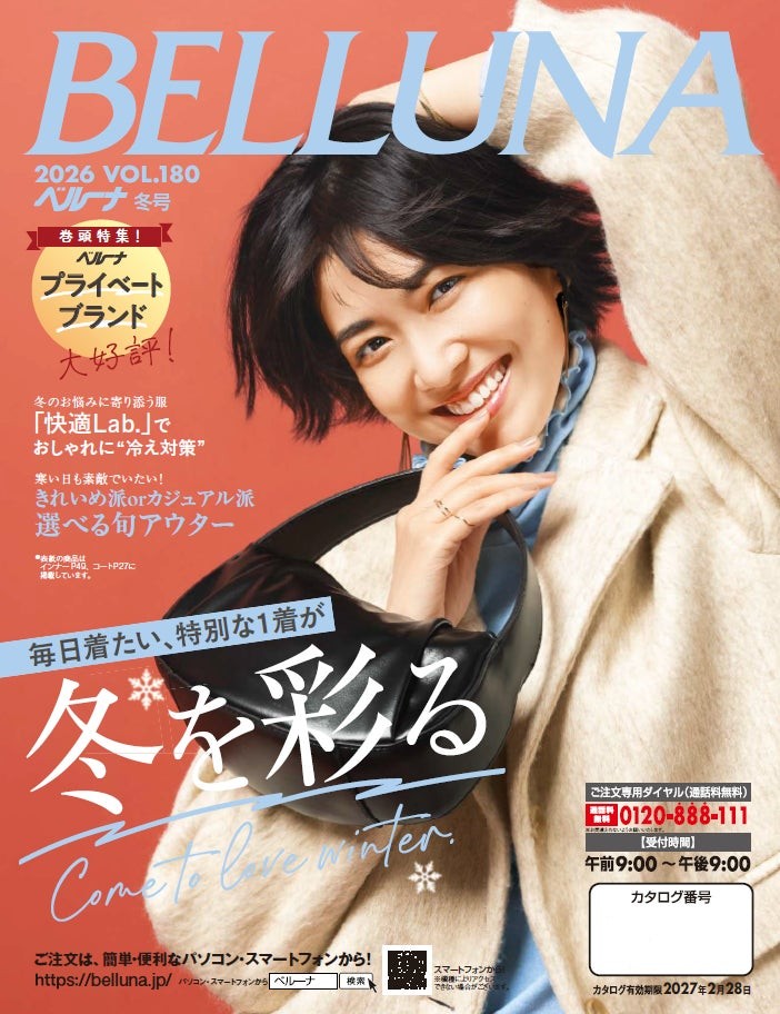 BELLUNAカタログ2026年冬号