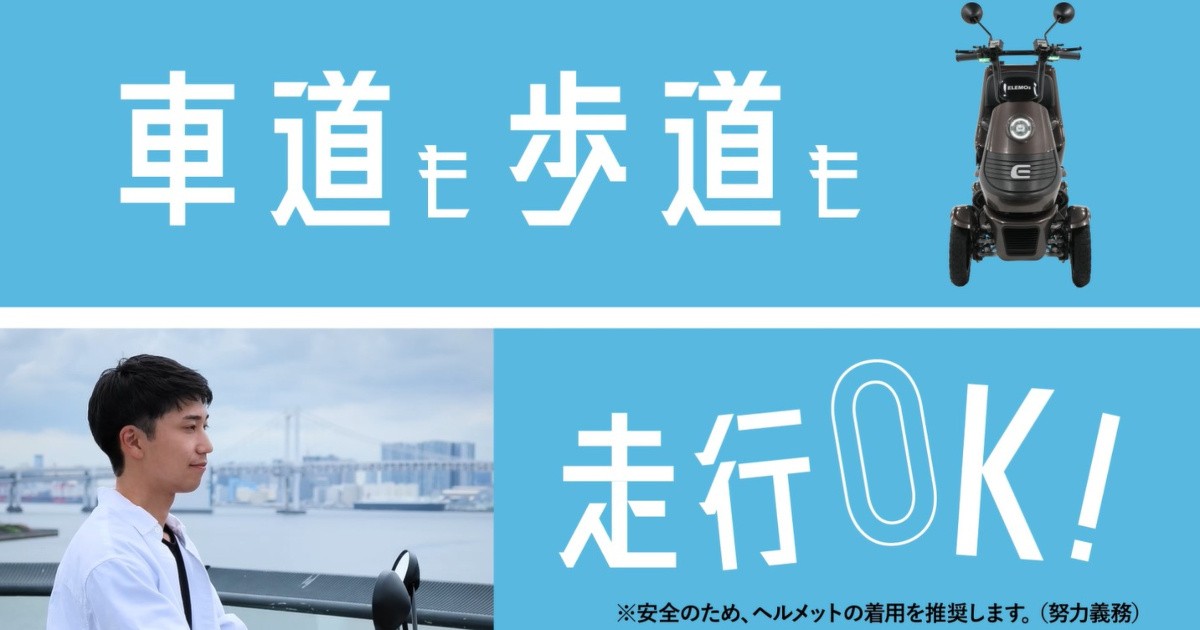 TVCMより「車道も歩道も走行OK！」
